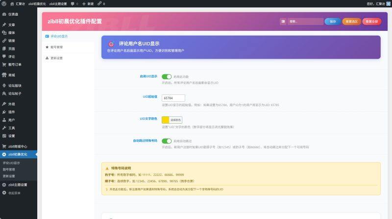子比主题 - 用户UID插件-汇聚访