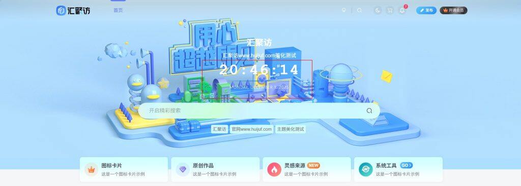 图片[1]-子比主题 – 顶部多功能组件时间样式-汇聚访