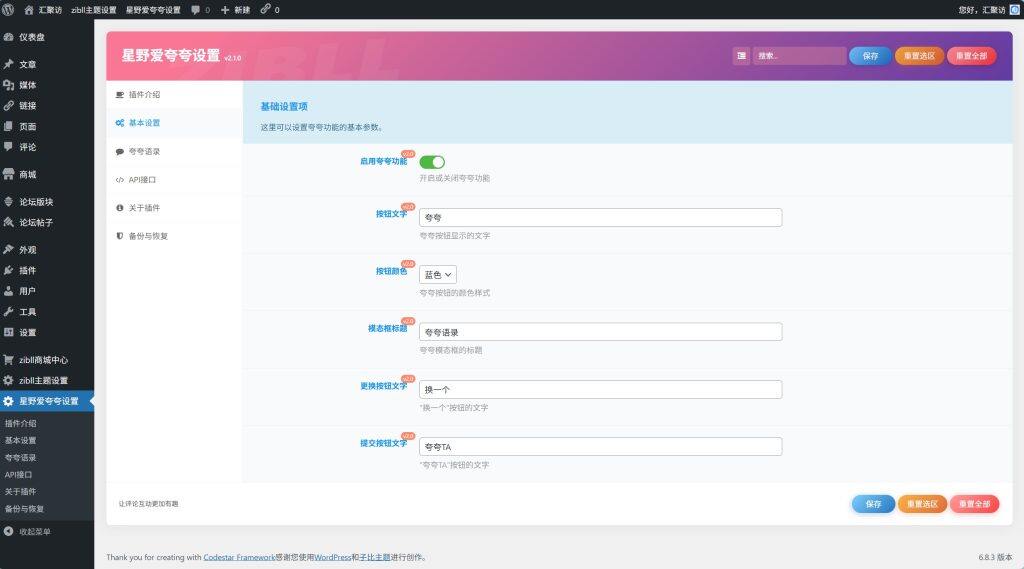 图片[1]-子比主题 – 评论区夸夸插件-汇聚访