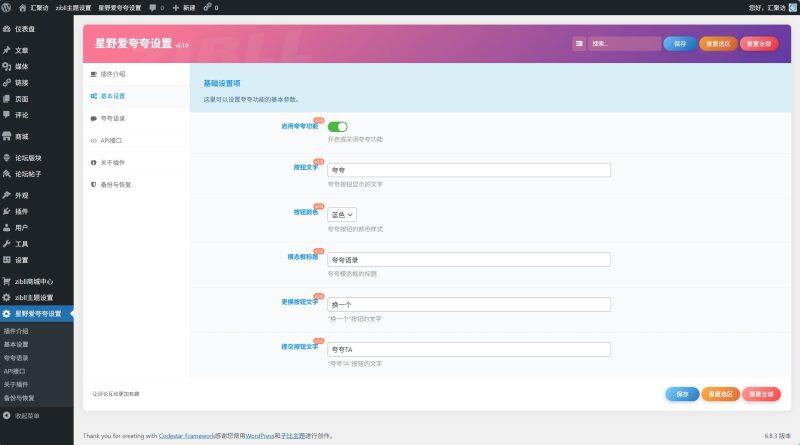 子比主题 - 评论区夸夸插件-汇聚访