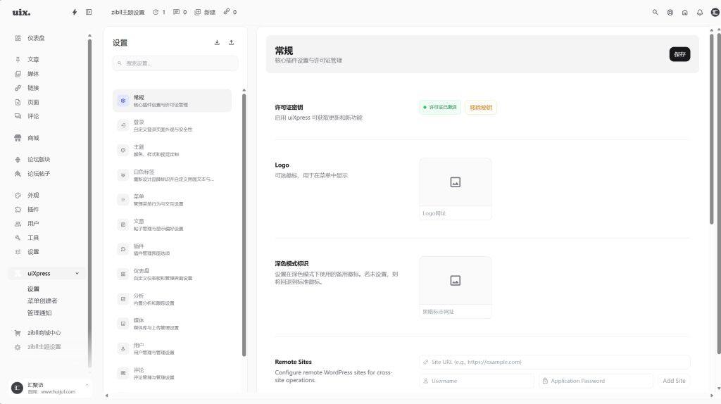 图片[1]-WordPress插件 – uiXpress后台美化插件-汇聚访
