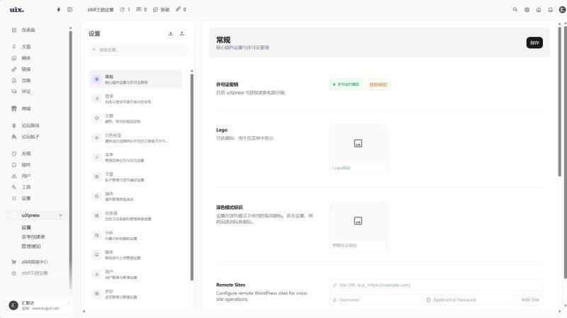 WordPress插件 - uiXpress后台美化插件-汇聚访