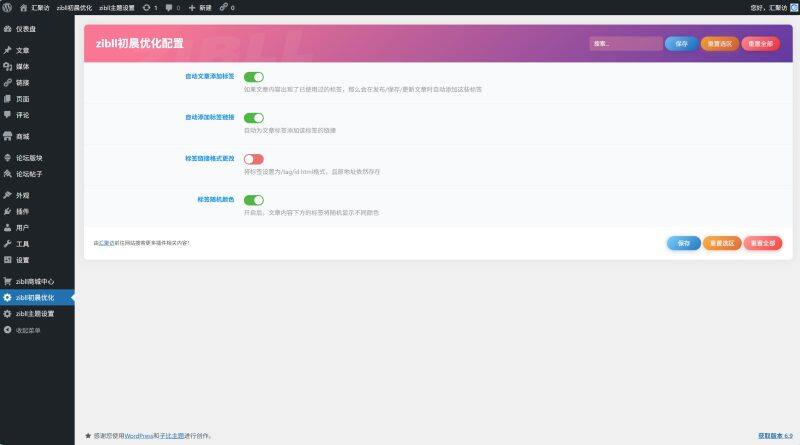 子比主题 - 文章标签外链插件-汇聚访