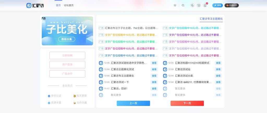 图片[1]-子比主题 – 仿资源网广告小工具（第一版）-汇聚访