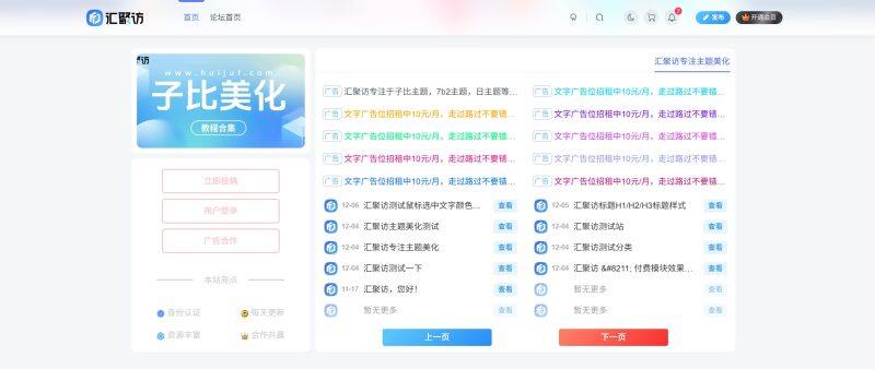 子比主题 - 仿资源网广告小工具(第一版)-汇聚访