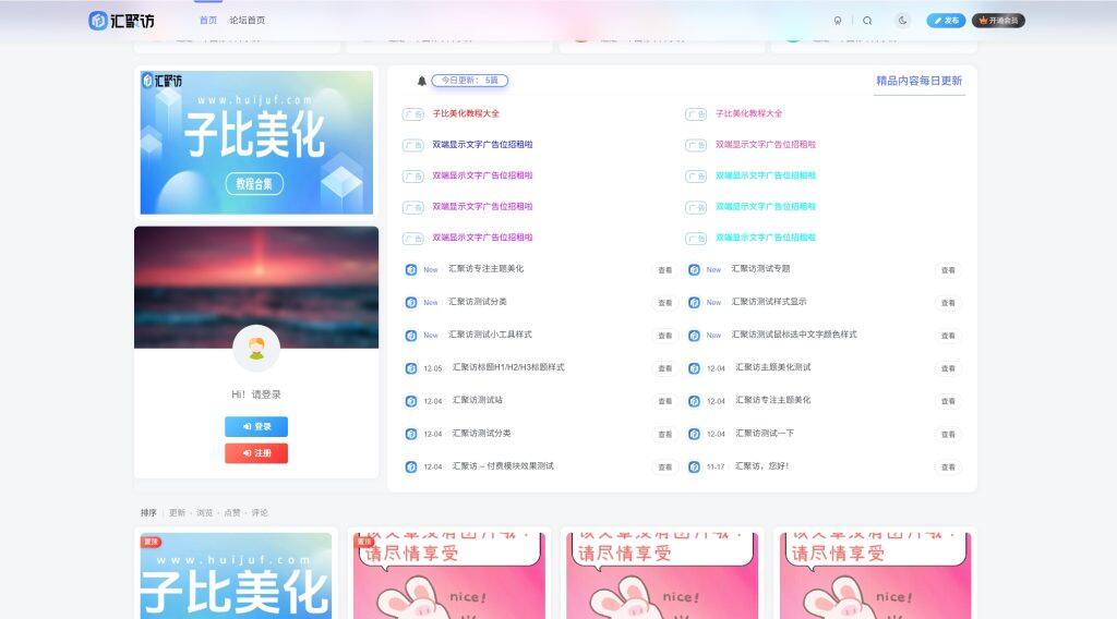 图片[1]-子比主题 – 仿资源网广告小工具（第二版）-汇聚访