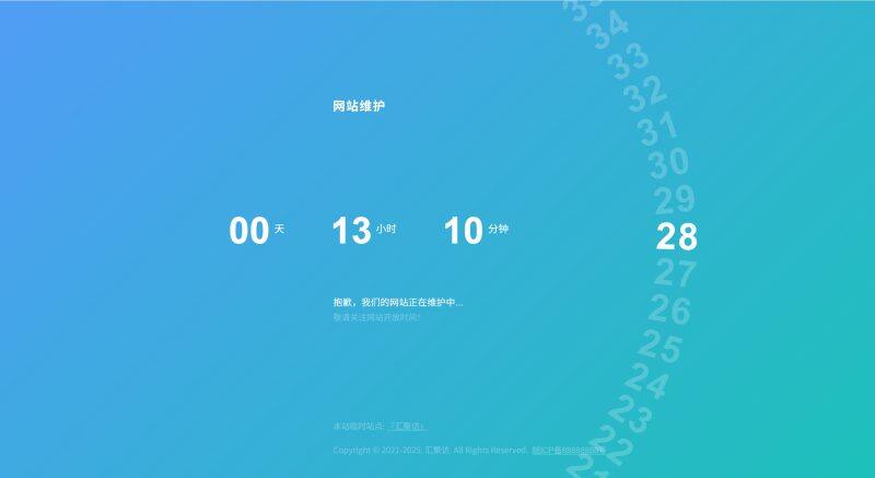 子比主题 - 网站维护插件-汇聚访