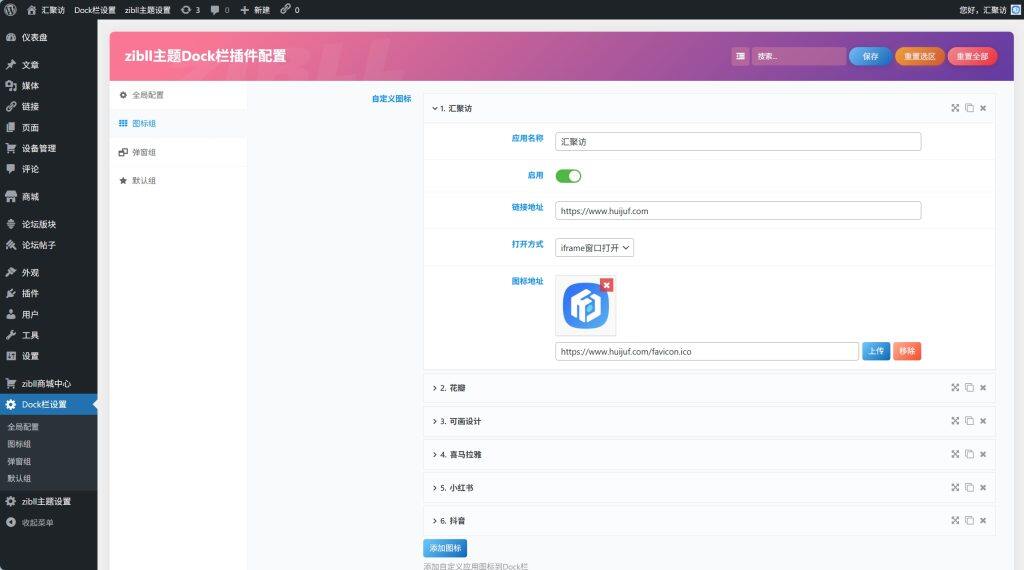图片[2]-子比主题 – 底部Dock栏扩展插件-汇聚访