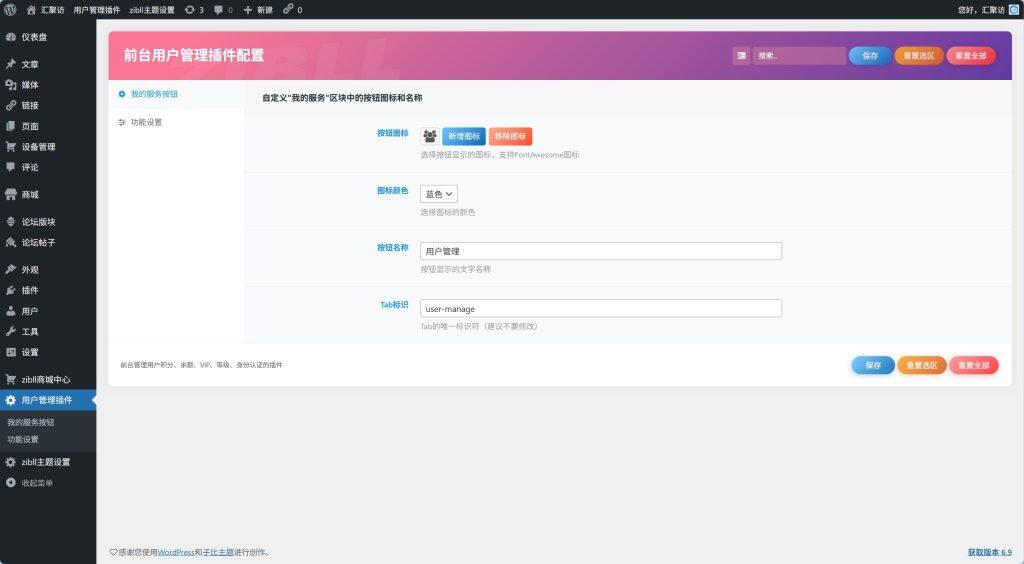 图片[3]-子比主题 – 前台用户管理插件-汇聚访