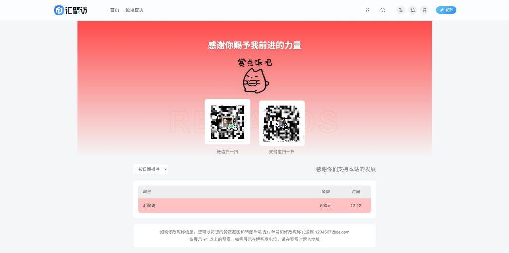 图片[2]-子比主题 – 用户打赏赞助插件-汇聚访