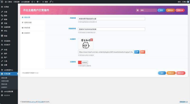 子比主题 – 用户打赏赞助插件-汇聚访