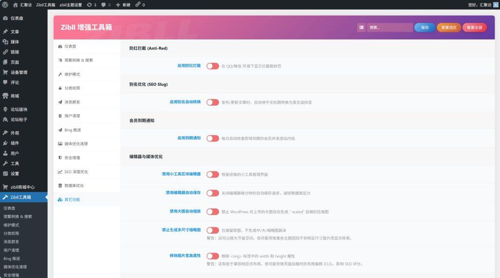 图片[1]-子比主题 – 增强工具箱插件-汇聚访