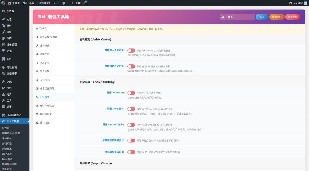 图片[2]-子比主题 – 增强工具箱插件-汇聚访
