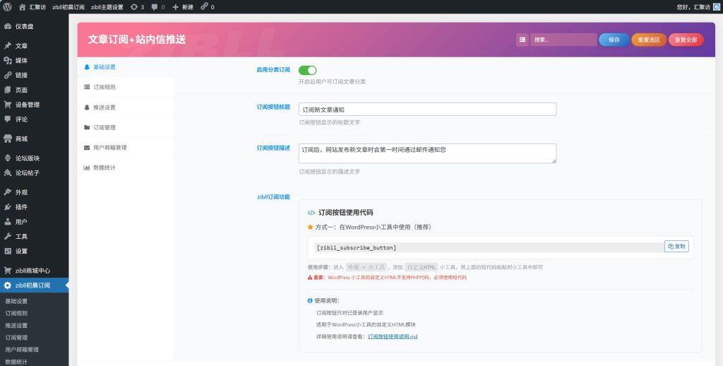 图片[2]-子比主题 – 订阅小工具插件-汇聚访