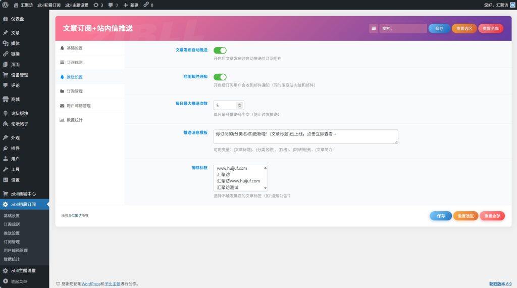 图片[3]-子比主题 – 订阅小工具插件-汇聚访