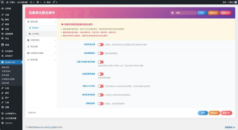 子比插件 – 囚墨美化插件-汇聚访
