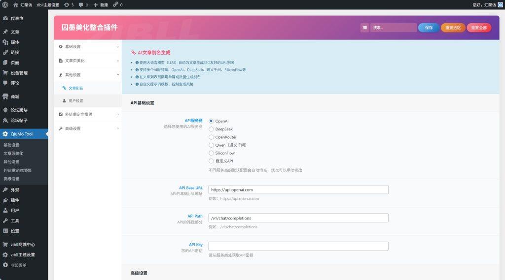 图片[2]-子比插件 – 囚墨美化插件-汇聚访