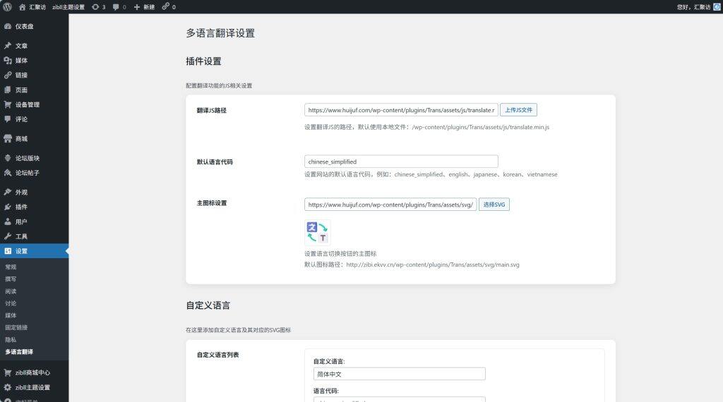 图片[2]-子比主题 – 多功能语言翻译插件-汇聚访