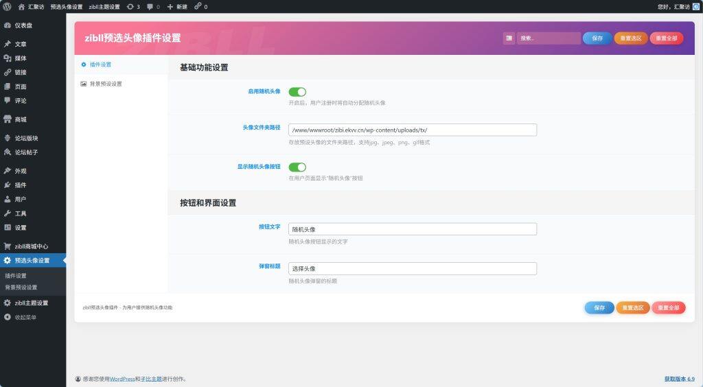 图片[2]-子比主题 – 用户预设头像&封面插件-汇聚访