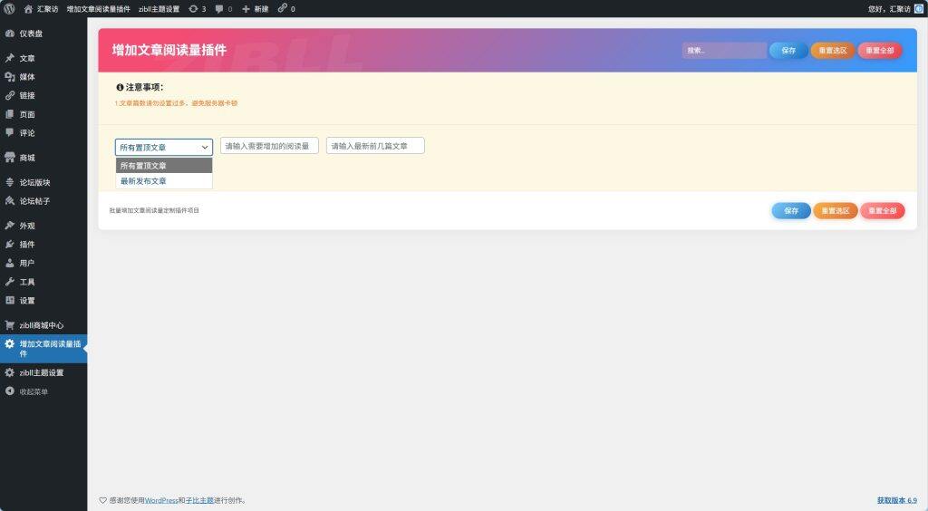图片[2]-子比主题 – 文章阅读量增加插件-汇聚访