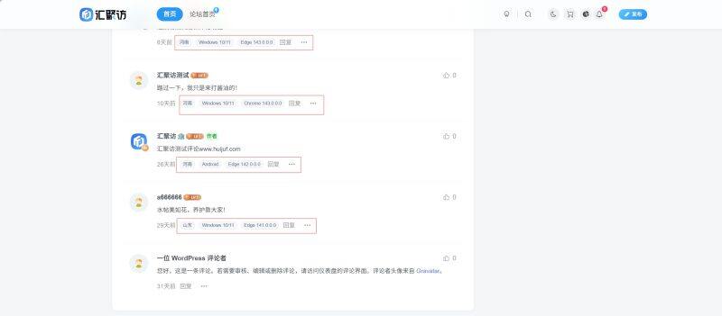 子比主题 - 评论区用户设备及浏览器版本信息-汇聚访