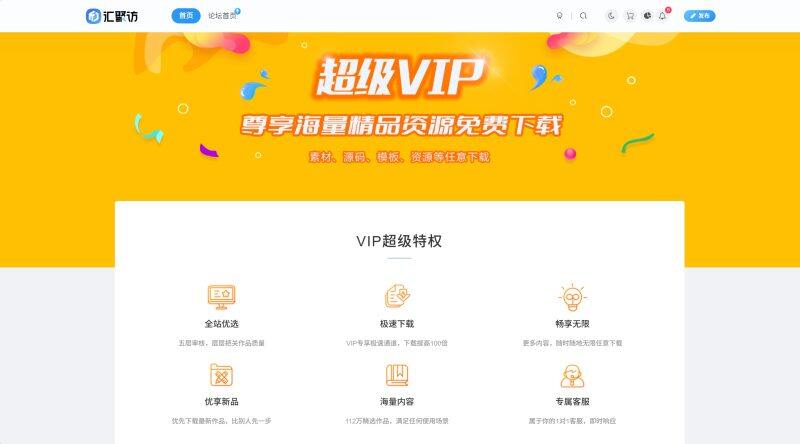 子比主题 - VIP会员权益页面（第一版）-汇聚访