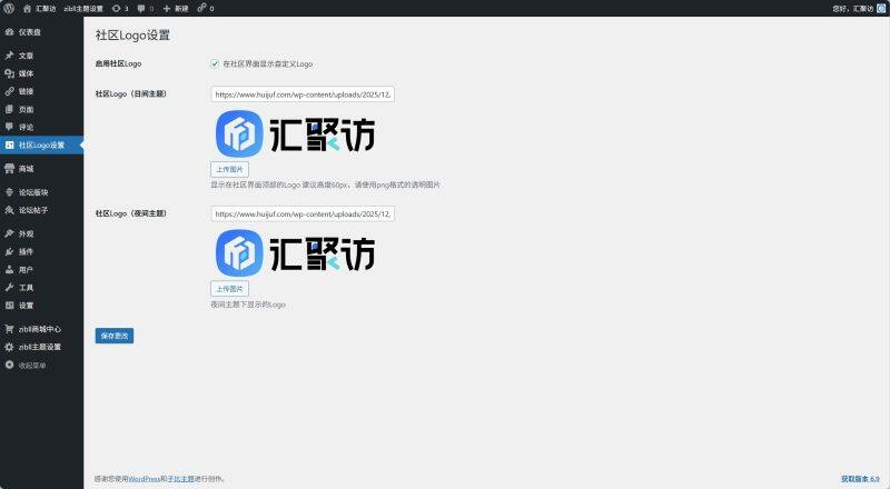 子比主题 – 论坛LOGO单独设置插件-汇聚访