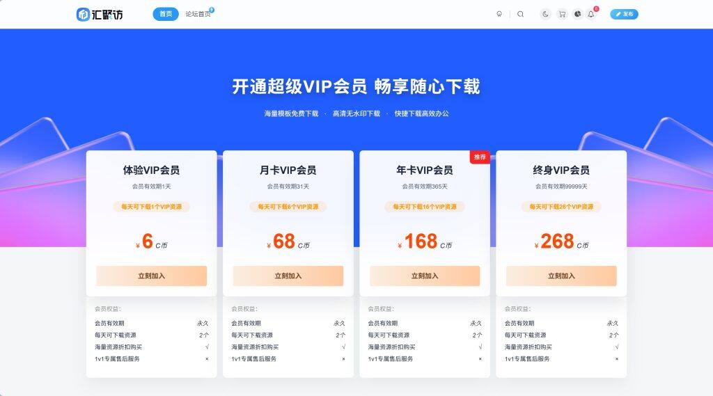 图片[1]-子比主题 – VIP会员权益页面（第三版）-汇聚访