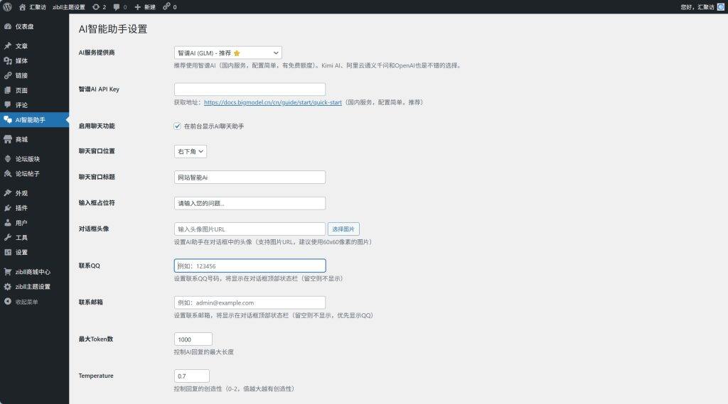 图片[2]-子比主题 – 免费AI智能助手插件-汇聚访