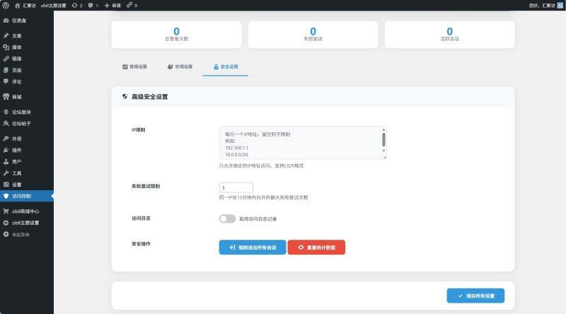 WordPress插件 - 高级前端访问控制-汇聚访