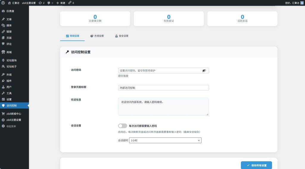 图片[2]-WordPress插件 – 高级前端访问控制-汇聚访