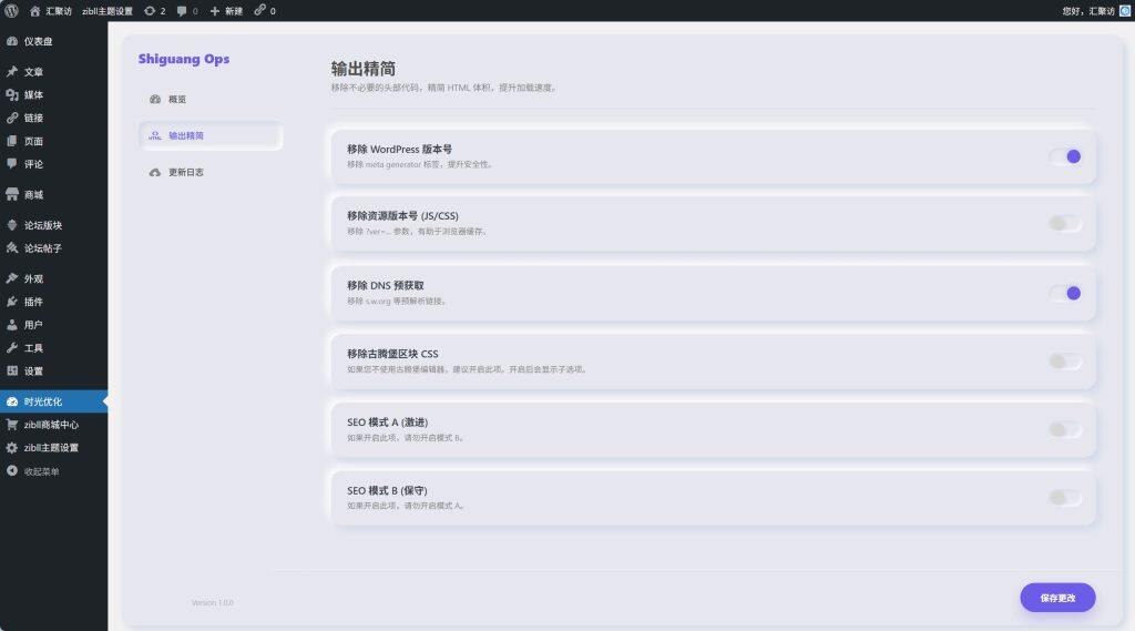 图片[2]-WordPress插件 – 时光优化插件-汇聚访