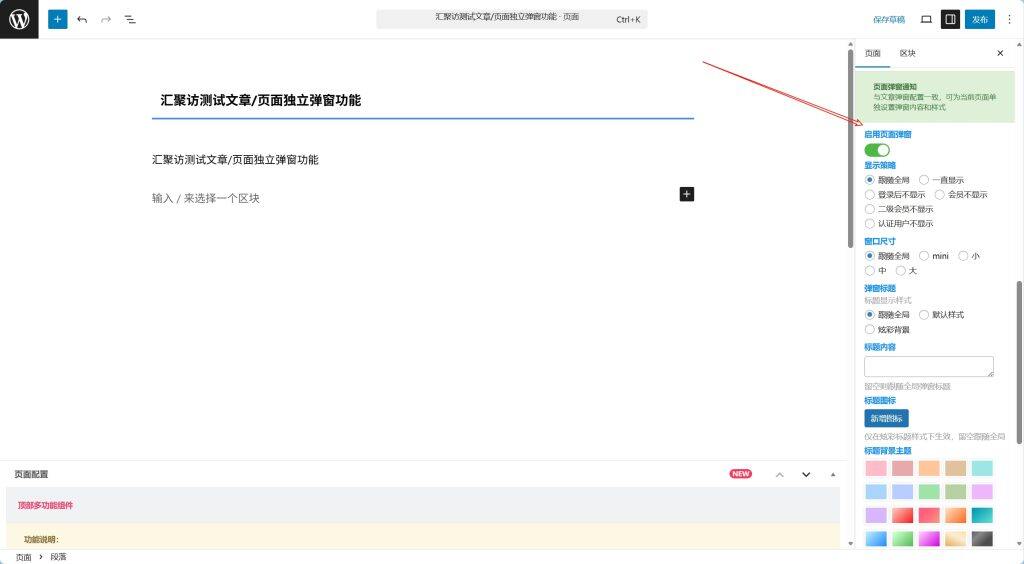 图片[4]-子比主题 – 文章/页面独立弹窗-汇聚访