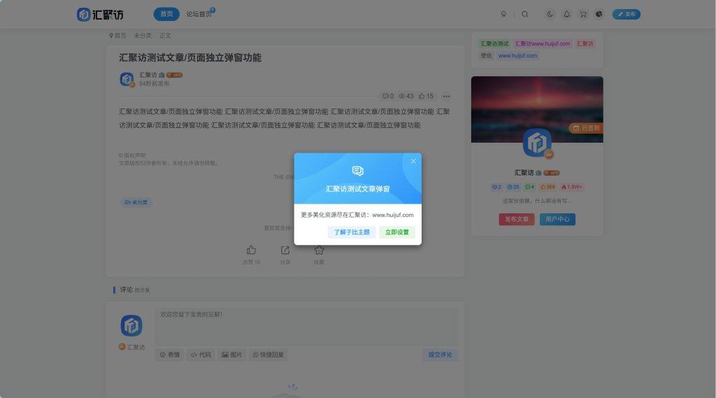 图片[1]-子比主题 – 文章/页面独立弹窗-汇聚访