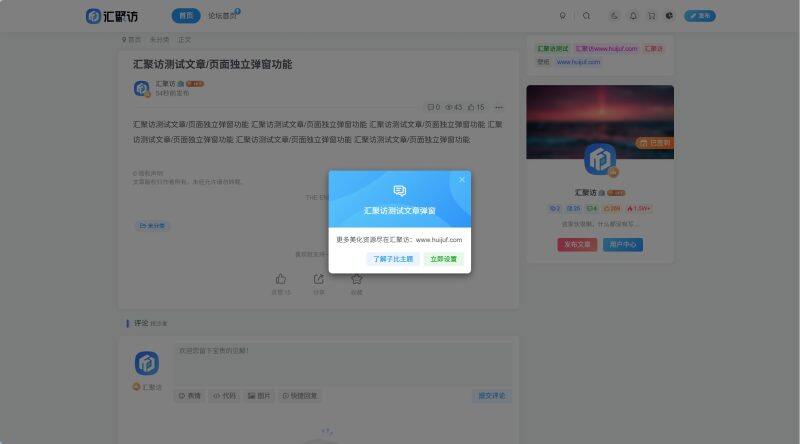 子比主题 – 文章/页面独立弹窗-汇聚访
