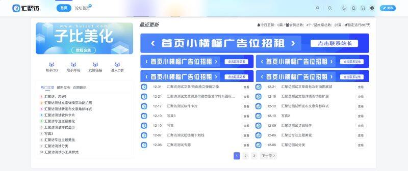 子比主题 – 仿资源网广告小工具(第三版)-汇聚访