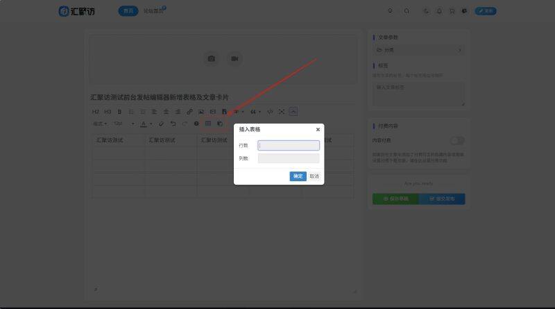 子比主题 – 前台发帖编辑器新增表格及文章卡片-汇聚访