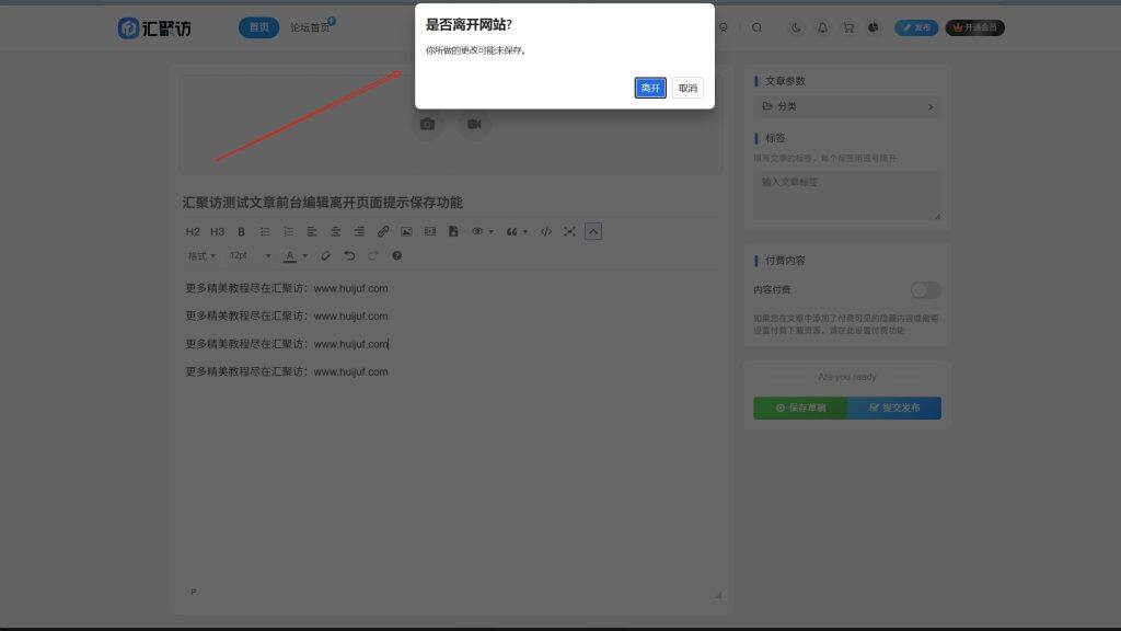 图片[1]-子比主题 – 前台发布文章离开页面提示保存-汇聚访