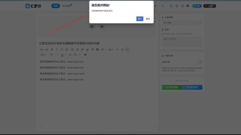 子比主题 - 前台发布文章离开页面提示保存-汇聚访