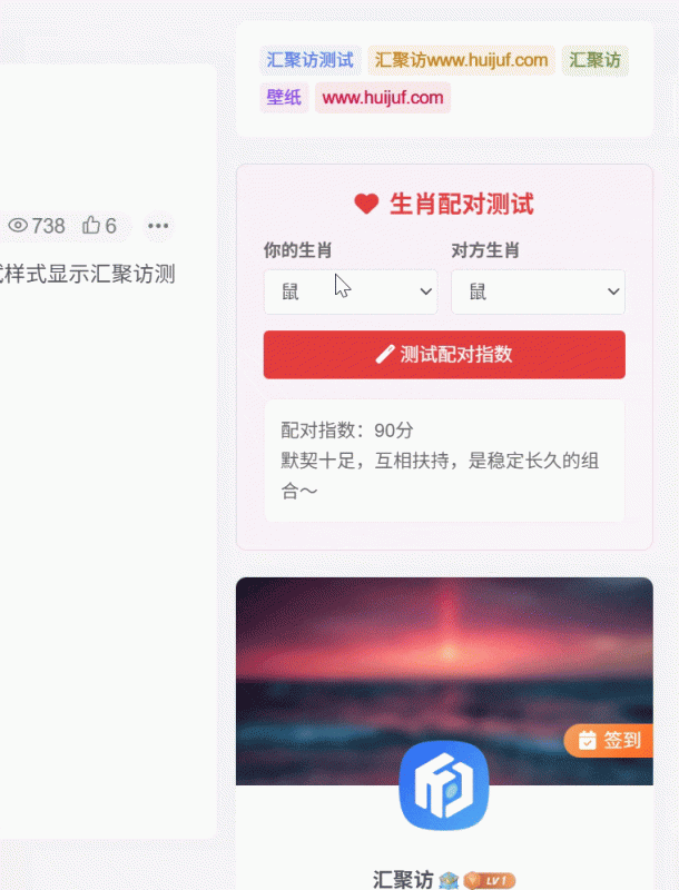 子比主题 - 趣味生肖配对小工具-汇聚访