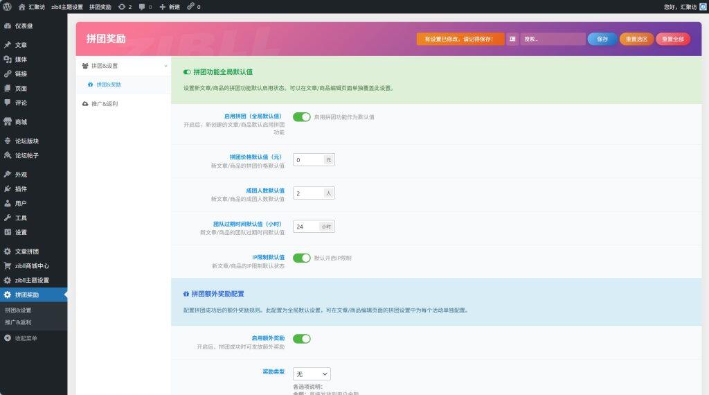 图片[1]-子比主题 – 用户拼团功能插件-汇聚访