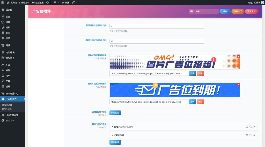 图片[2]-子比主题 – 首页广告位插件-汇聚访