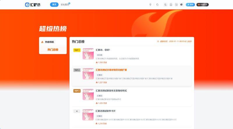 子比主题 – 新排名榜页面样式（两款）-汇聚访