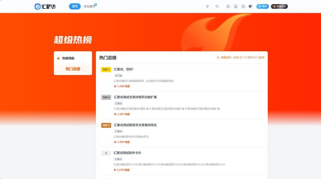 图片[2]-子比主题 – 新排名榜页面样式（两款）-汇聚访