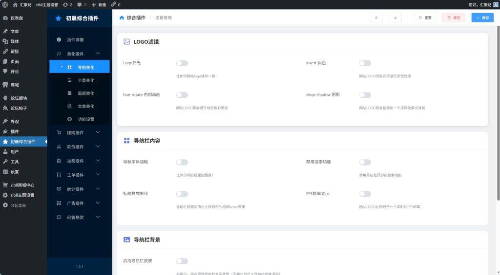 图片[1]-子比主题 – 多功能综合插件-汇聚访