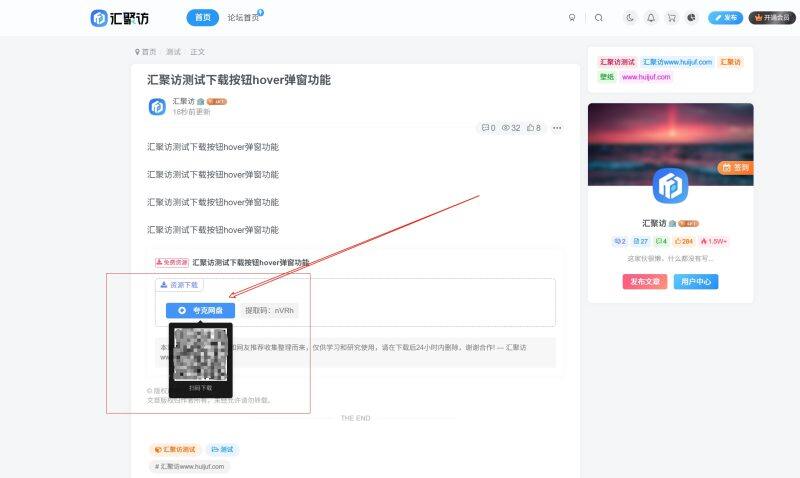 子比主题 – 下载按钮hover弹窗功能-汇聚访