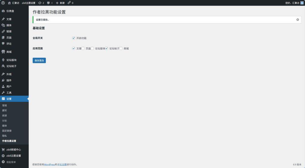 图片[1]-子比主题 – 文章&帖子评论区拉黑插件-汇聚访