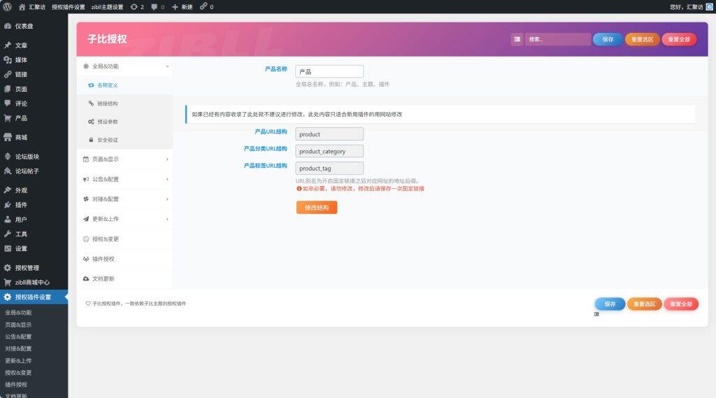 图片[1]-子比主题 – 多应用授权插件-汇聚访