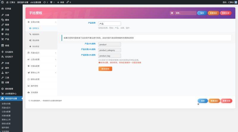 子比主题 – 多应用授权插件-汇聚访