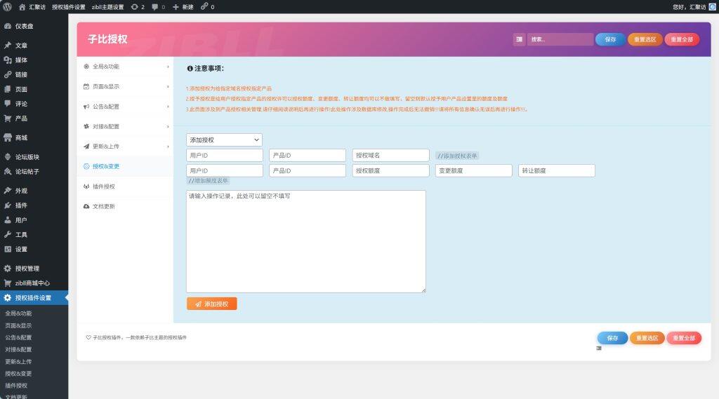 图片[2]-子比主题 – 多应用授权插件-汇聚访